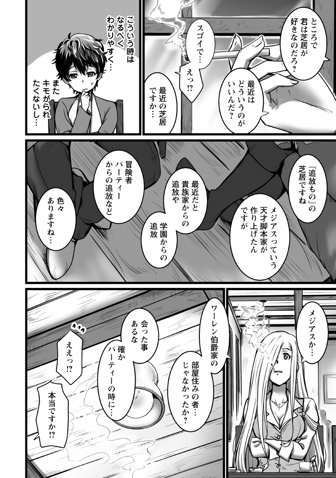 異世界で上前はねて生きていく～再生魔法使いのゆるふわ人材派遣生活～ 第5話 - Page 6