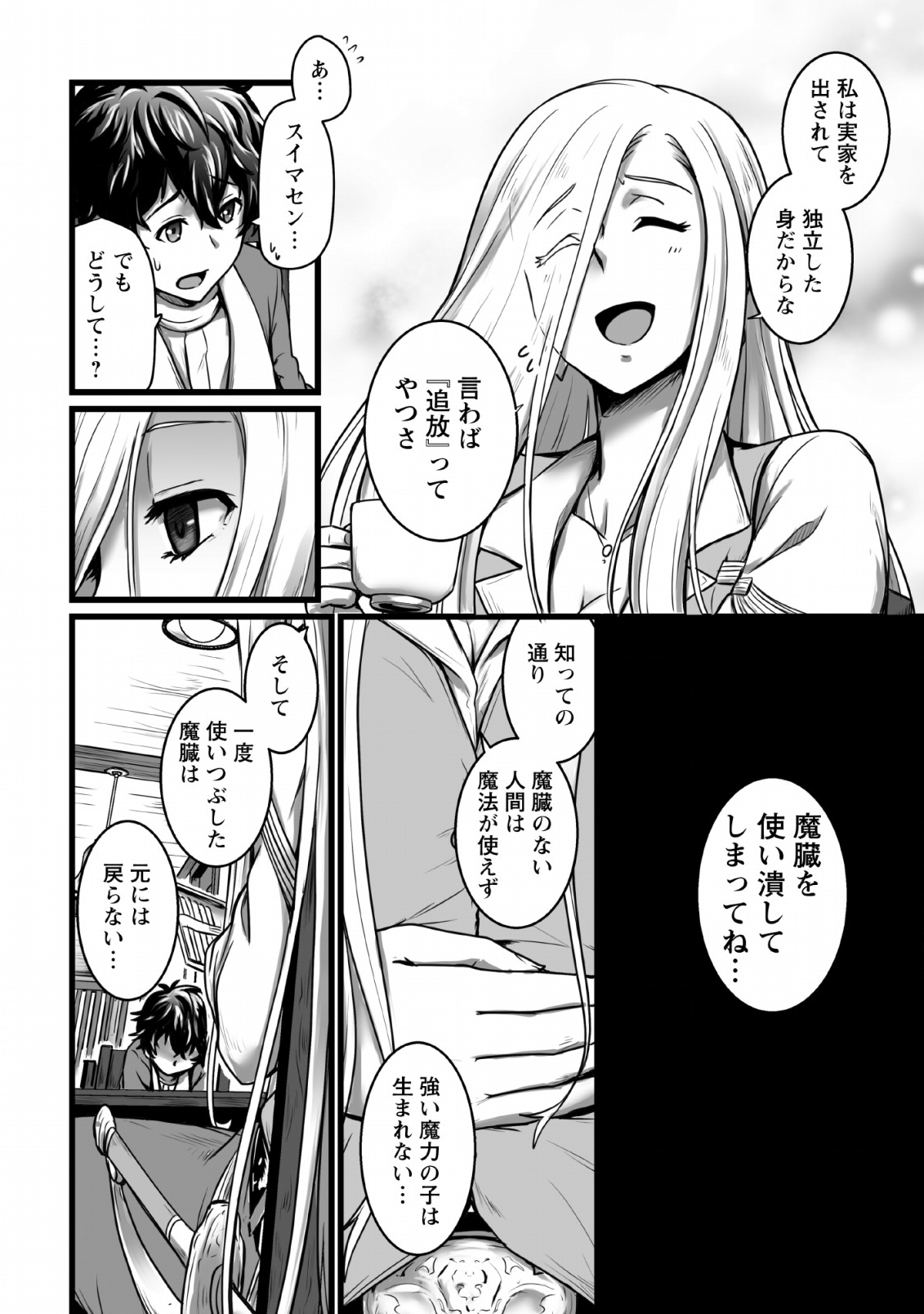 異世界で上前はねて生きていく～再生魔法使いのゆるふわ人材派遣生活～ 第5話 - Page 16