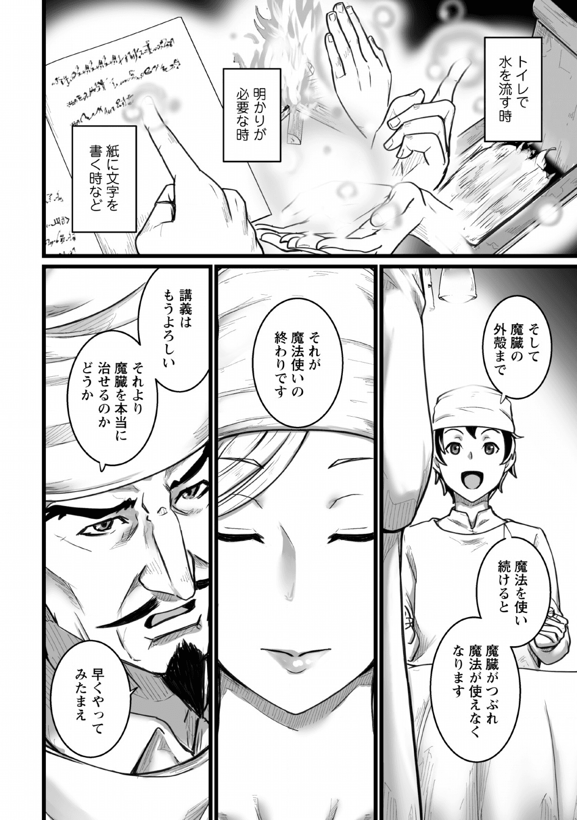 異世界で上前はねて生きていく～再生魔法使いのゆるふわ人材派遣生活～ 第6話 - Page 2