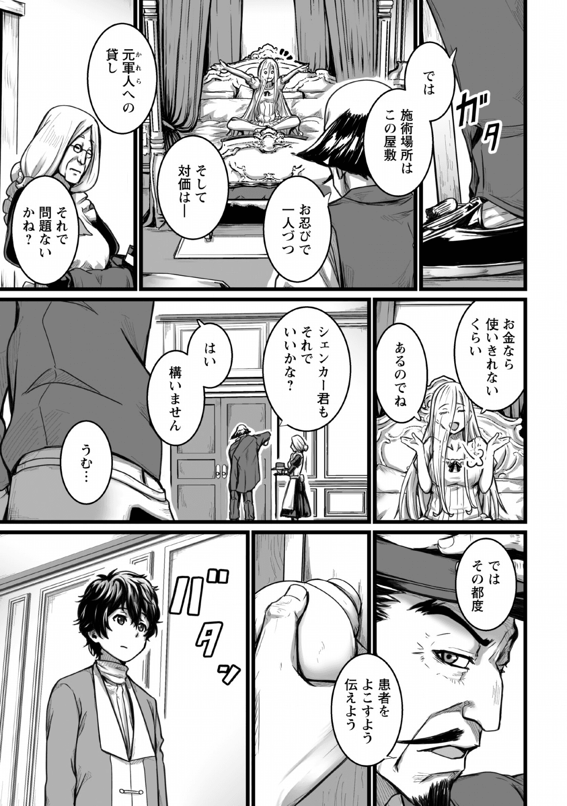 異世界で上前はねて生きていく～再生魔法使いのゆるふわ人材派遣生活～ 第6話 - Page 11