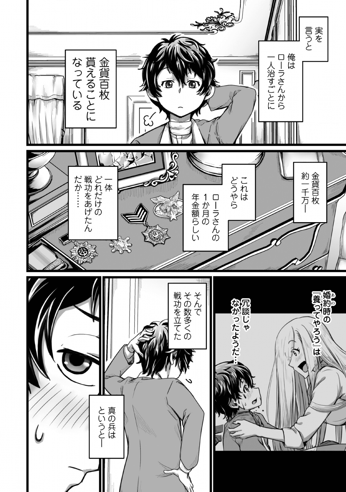 異世界で上前はねて生きていく～再生魔法使いのゆるふわ人材派遣生活～ 第6話 - Page 12