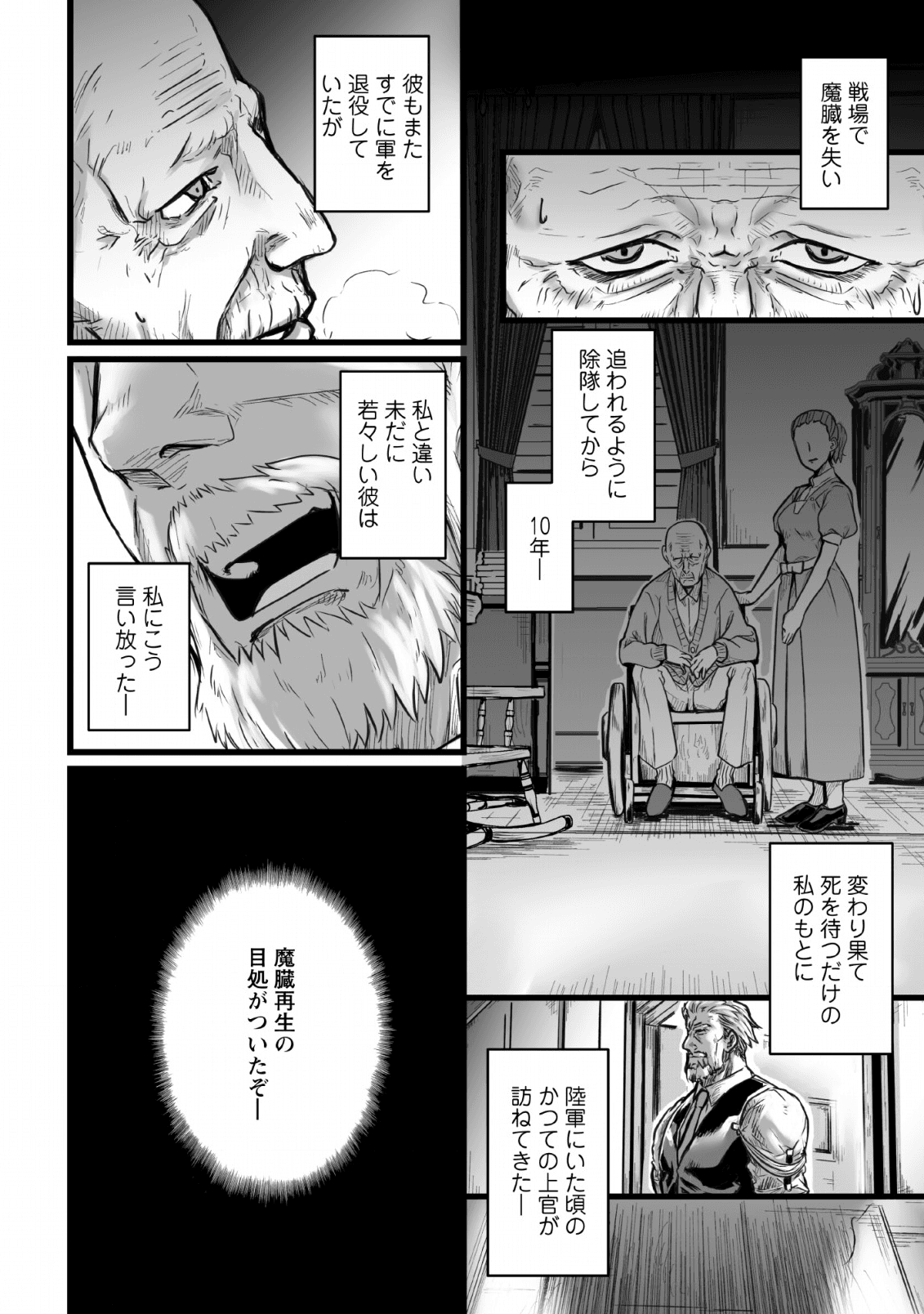 異世界で上前はねて生きていく～再生魔法使いのゆるふわ人材派遣生活～ 第6話 - Page 14