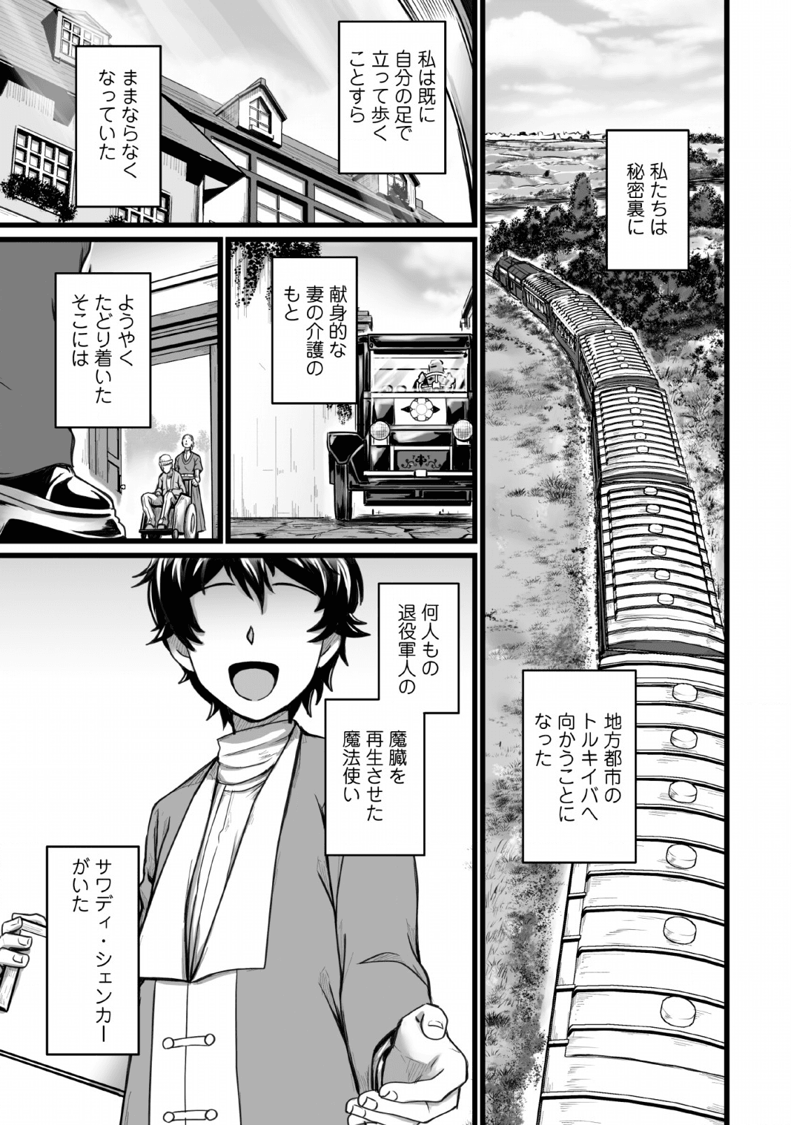 異世界で上前はねて生きていく～再生魔法使いのゆるふわ人材派遣生活～ 第6話 - Page 15