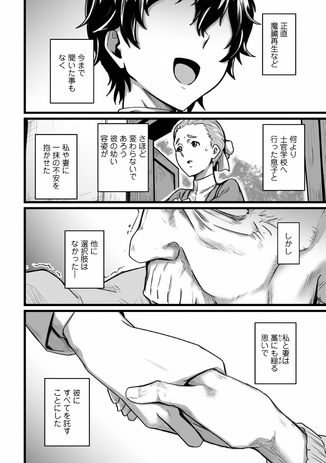 異世界で上前はねて生きていく～再生魔法使いのゆるふわ人材派遣生活～ 第6話 - Page 16