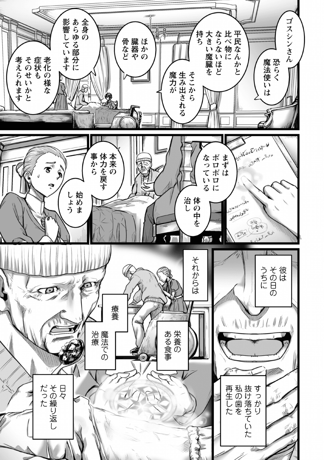 異世界で上前はねて生きていく～再生魔法使いのゆるふわ人材派遣生活～ 第6話 - Page 17