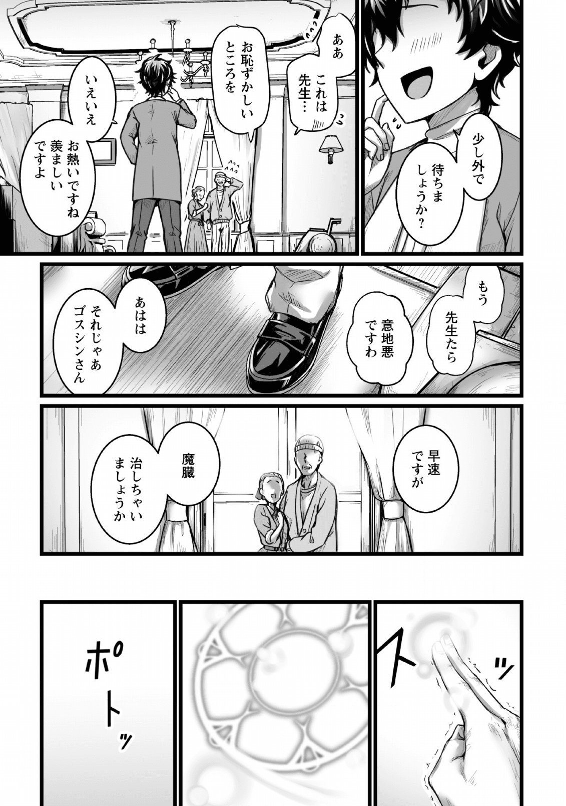 異世界で上前はねて生きていく～再生魔法使いのゆるふわ人材派遣生活～ 第6話 - Page 19