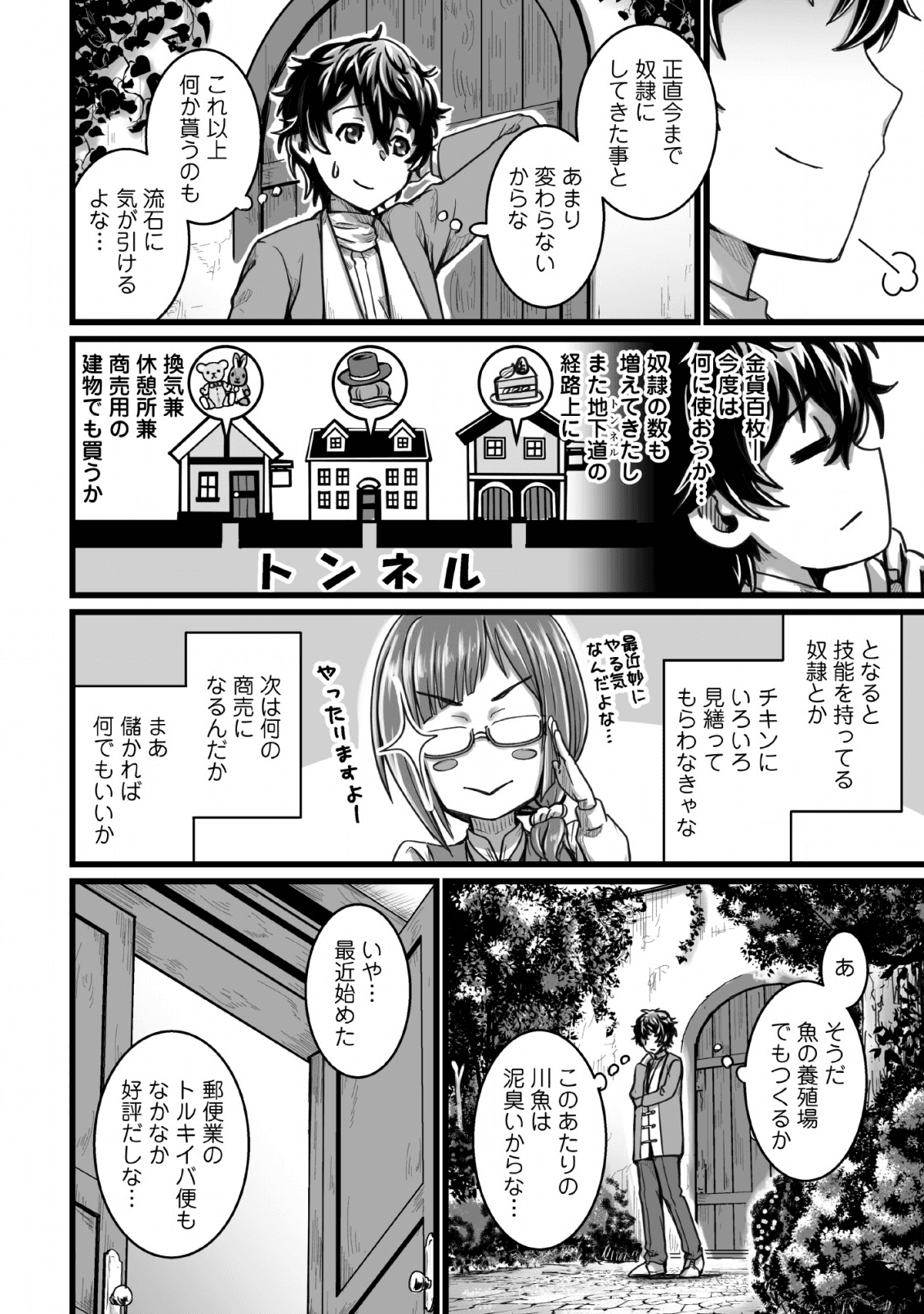 異世界で上前はねて生きていく～再生魔法使いのゆるふわ人材派遣生活～ 第6話 - Page 22