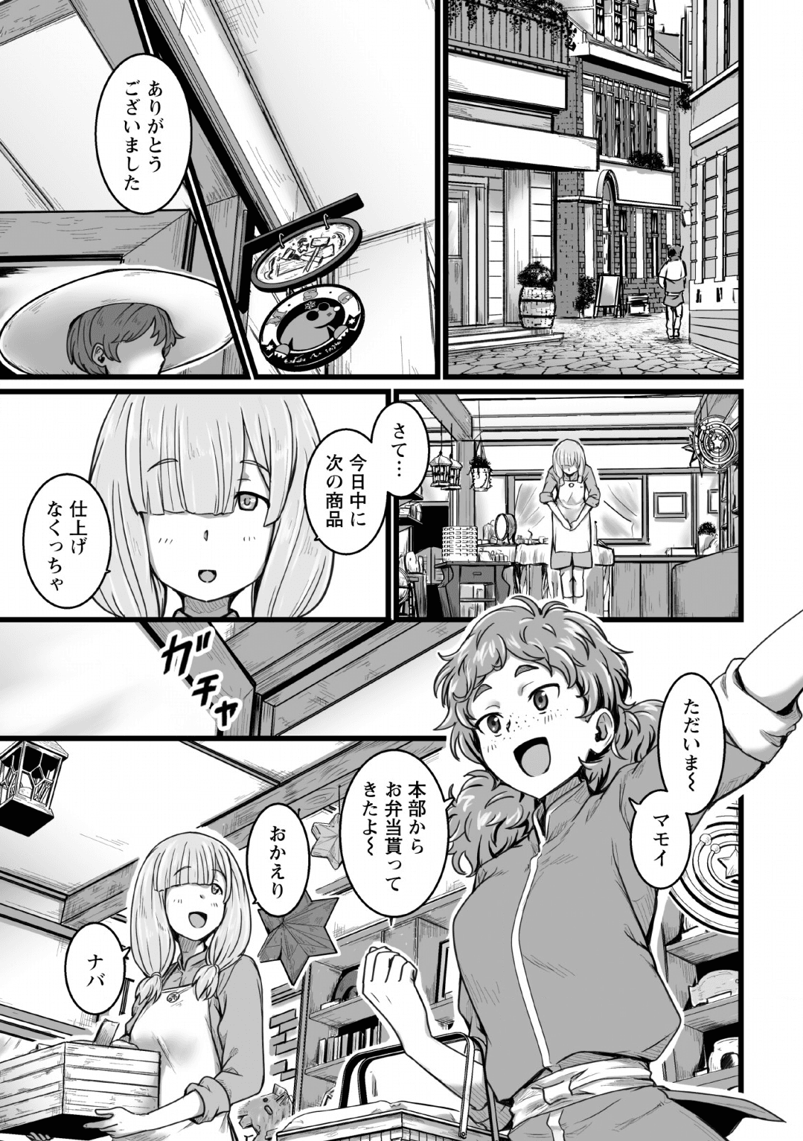 異世界で上前はねて生きていく～再生魔法使いのゆるふわ人材派遣生活～ 第6話 - Page 25