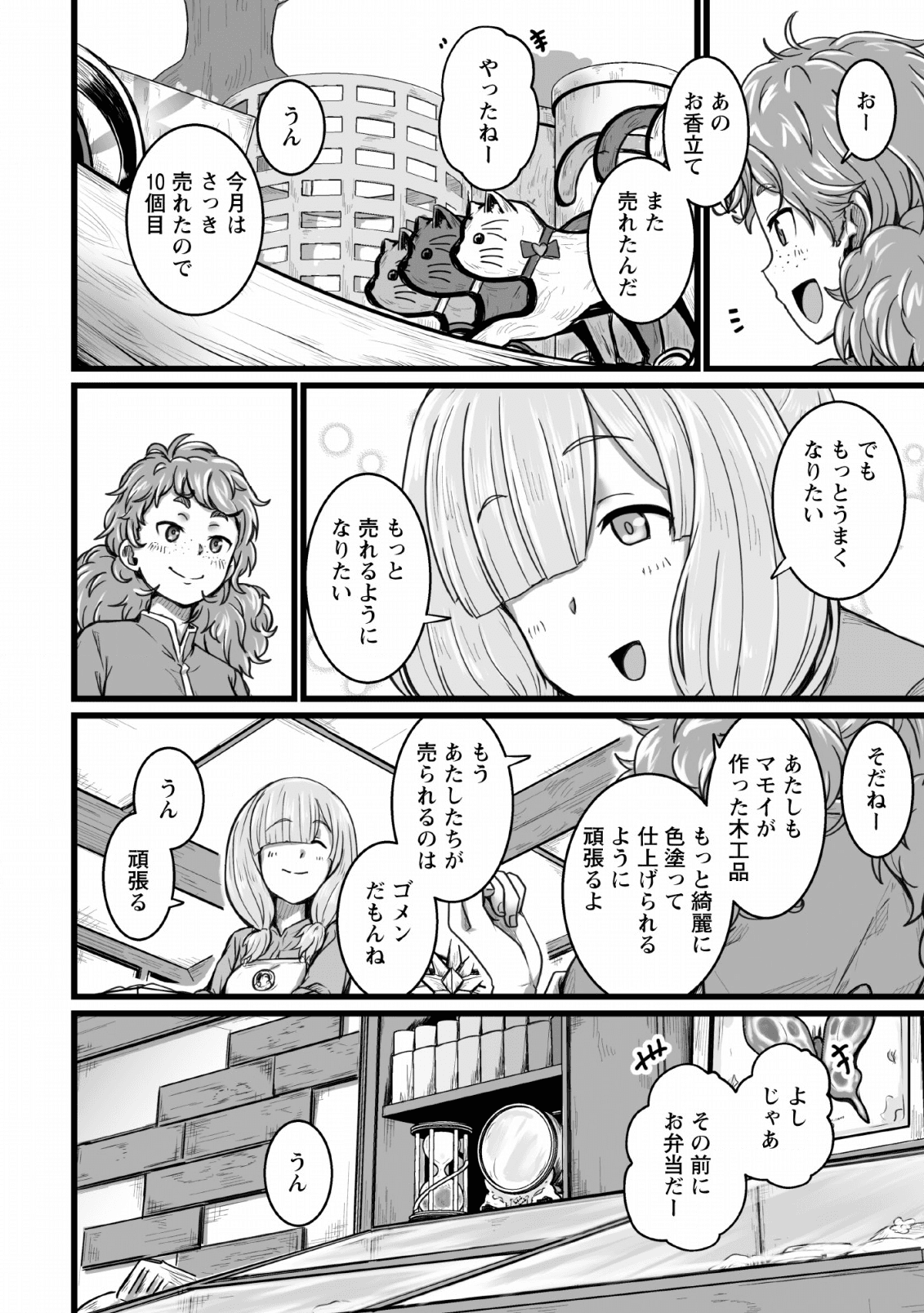 異世界で上前はねて生きていく～再生魔法使いのゆるふわ人材派遣生活～ 第6話 - Page 26