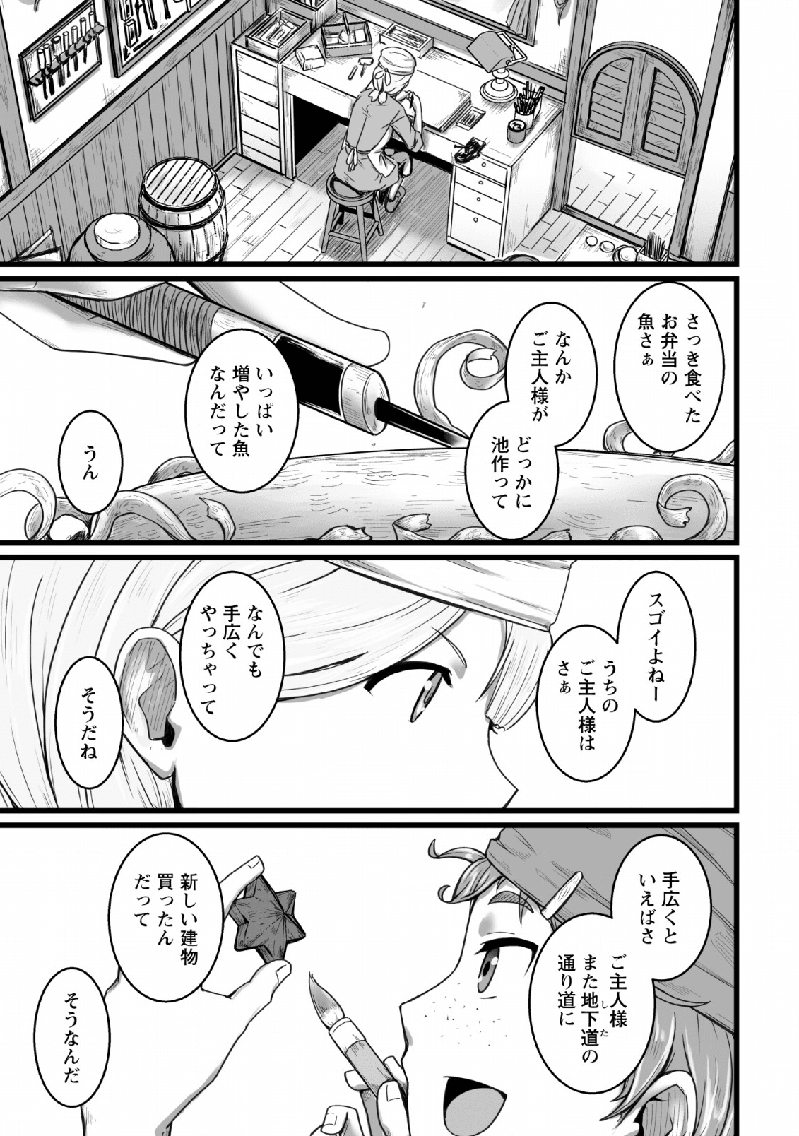 異世界で上前はねて生きていく～再生魔法使いのゆるふわ人材派遣生活～ 第6話 - Page 27