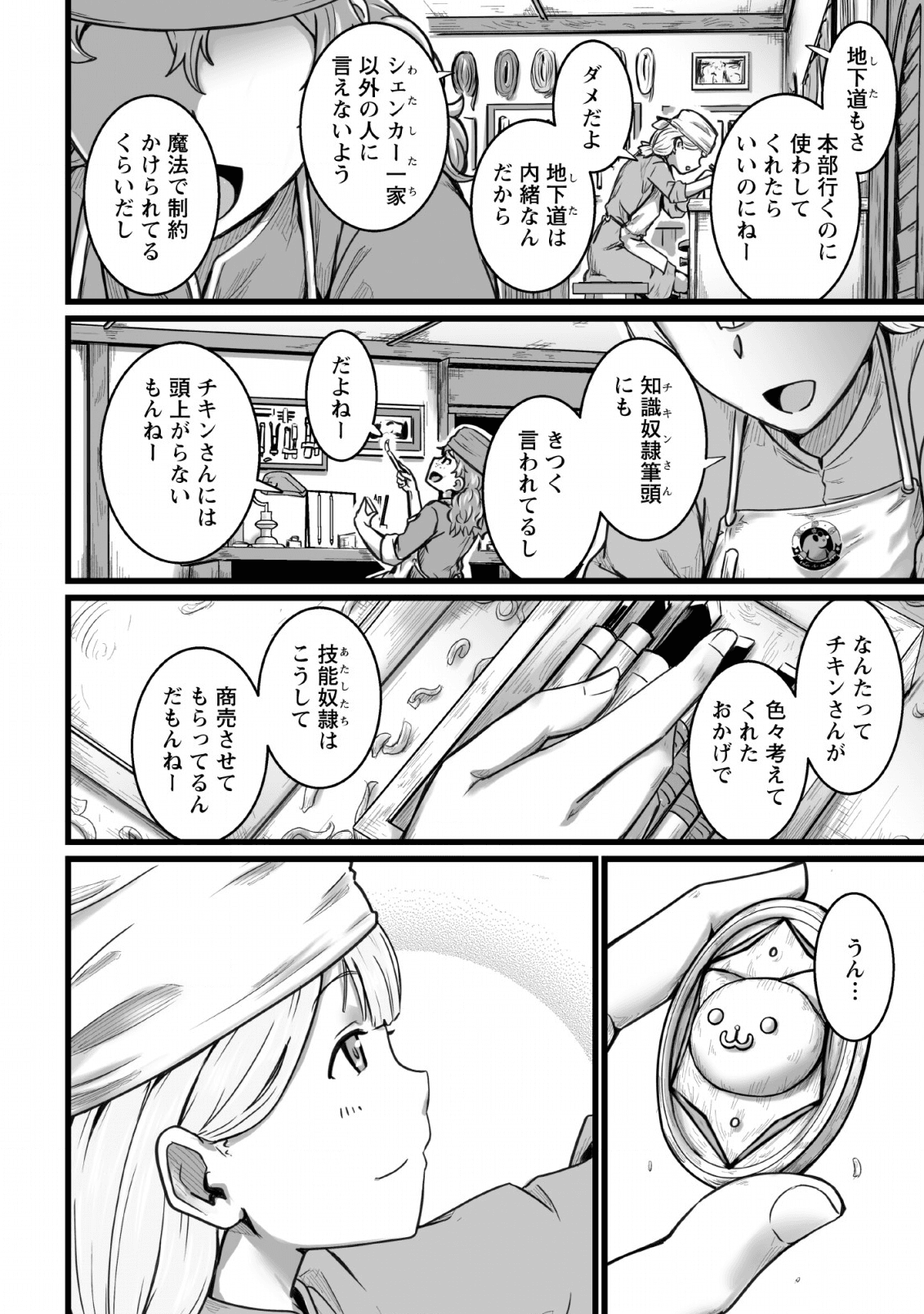 異世界で上前はねて生きていく～再生魔法使いのゆるふわ人材派遣生活～ 第6話 - Page 28