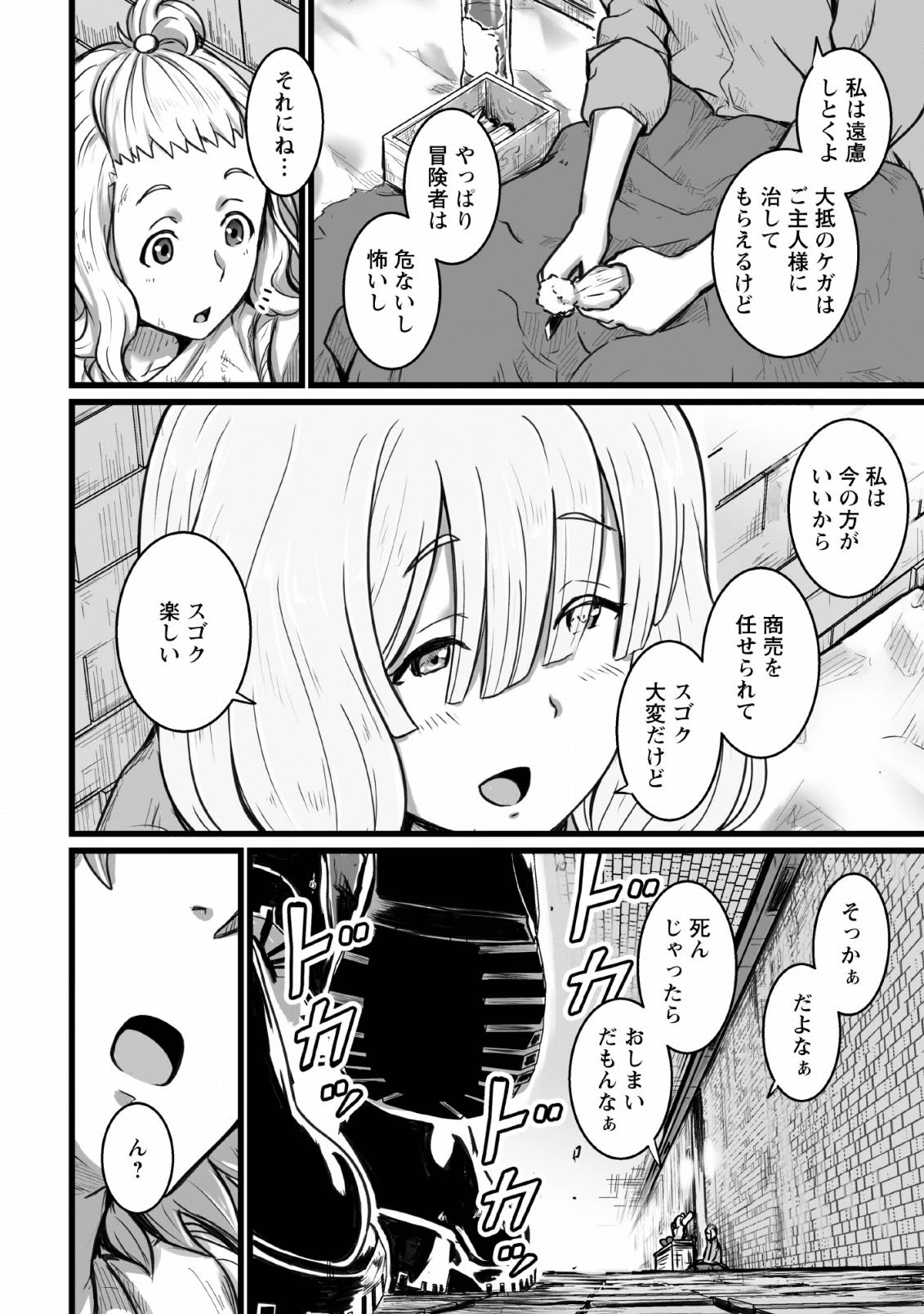 異世界で上前はねて生きていく～再生魔法使いのゆるふわ人材派遣生活～ 第6話 - Page 30