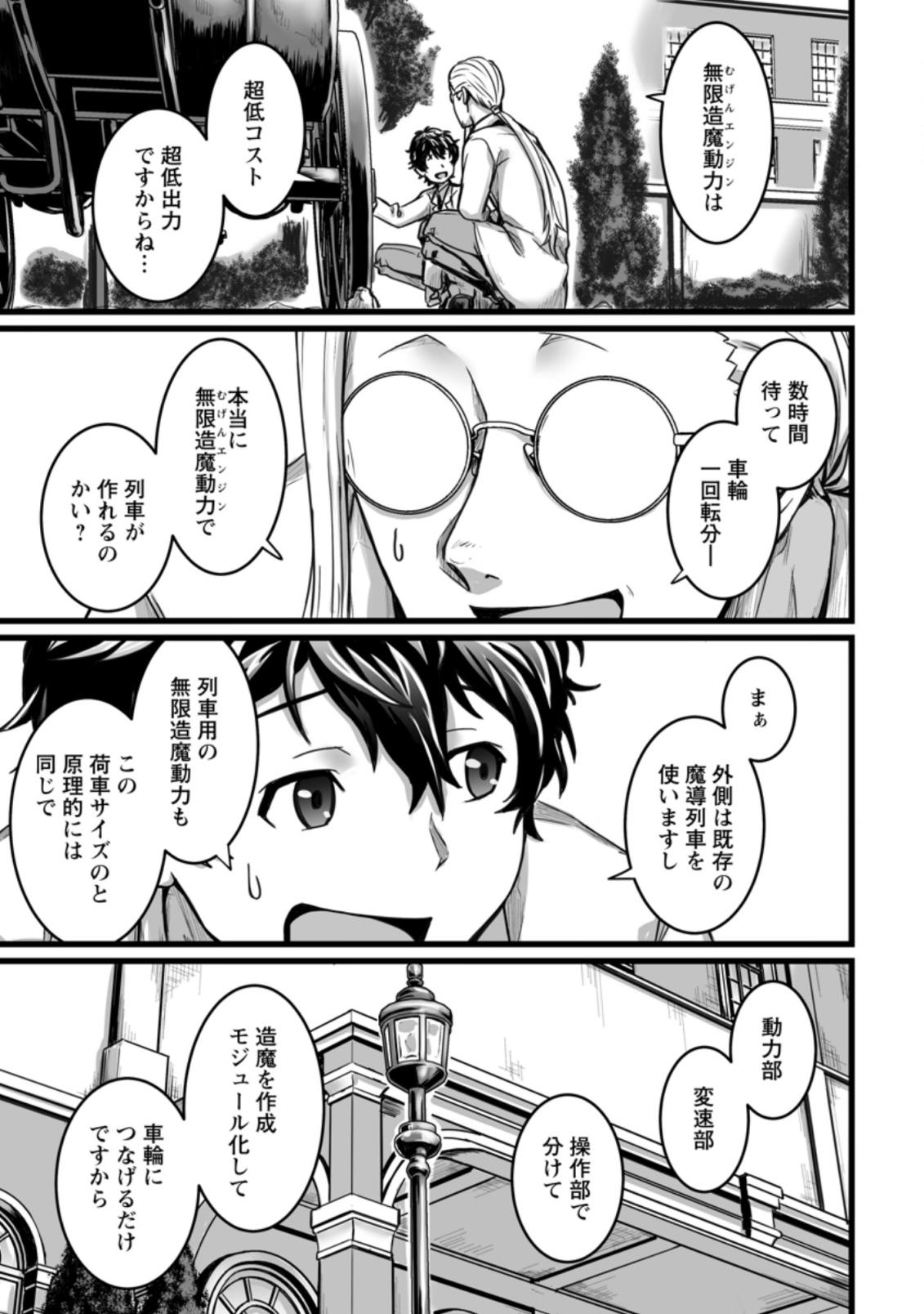 異世界で上前はねて生きていく～再生魔法使いのゆるふわ人材派遣生活～ 第7.1話 - Page 5