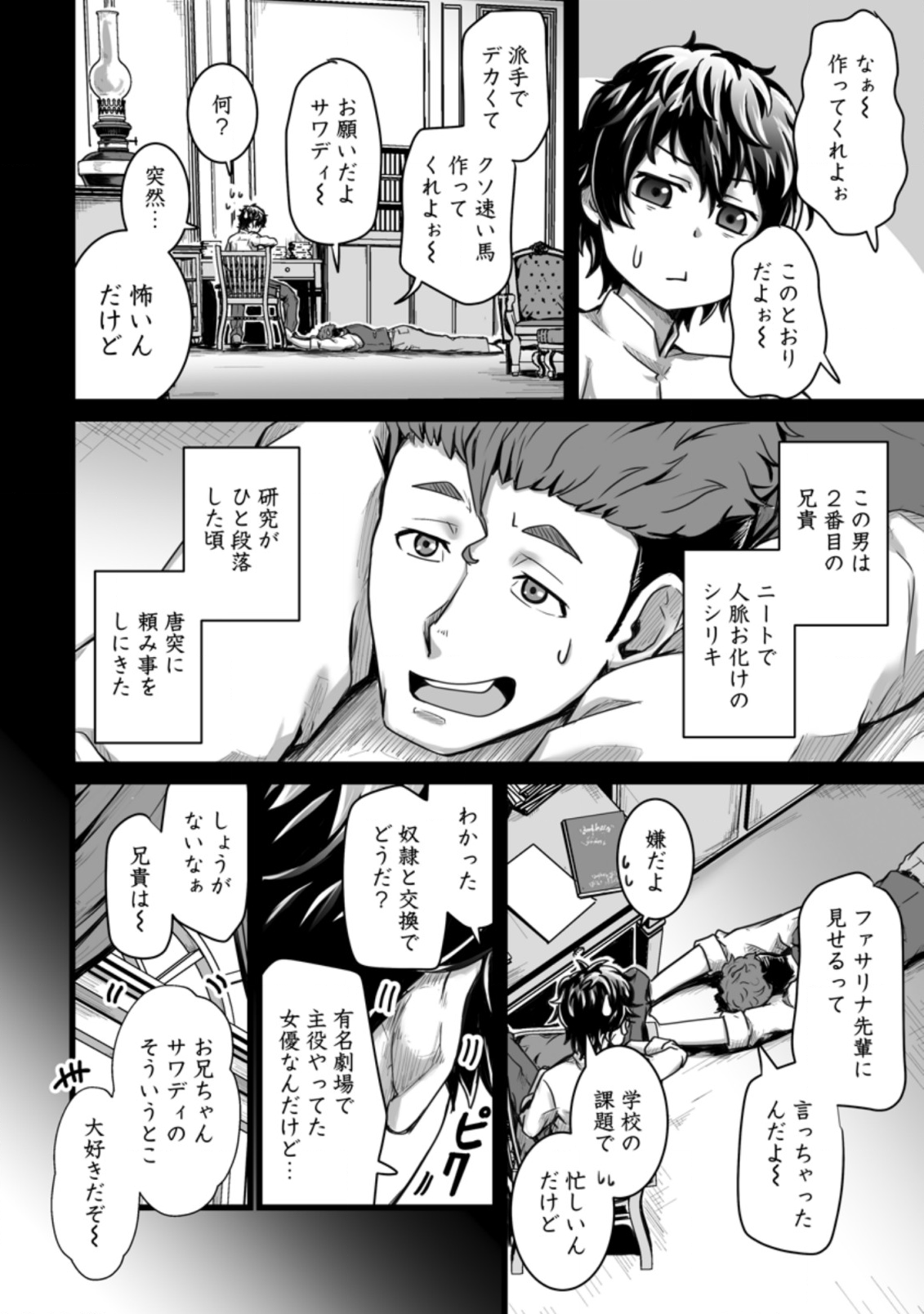 異世界で上前はねて生きていく～再生魔法使いのゆるふわ人材派遣生活～ 第7.3話 - Page 2