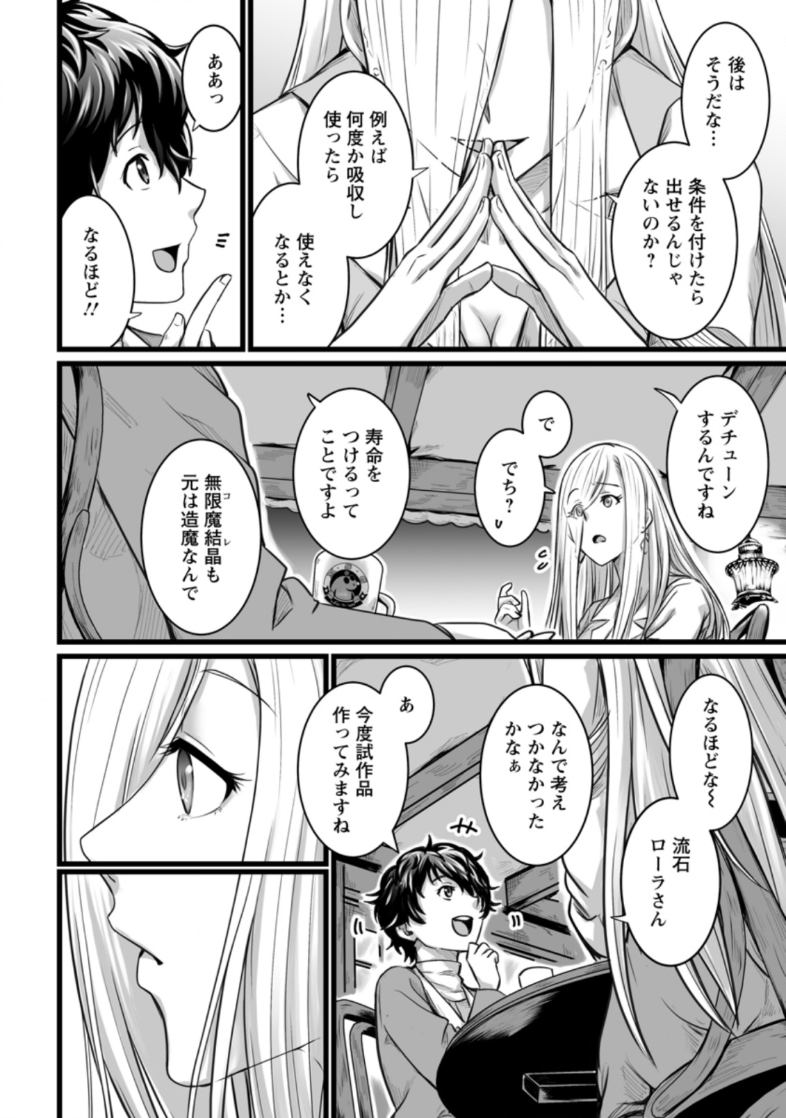 異世界で上前はねて生きていく～再生魔法使いのゆるふわ人材派遣生活～ 第8.2話 - Page 6