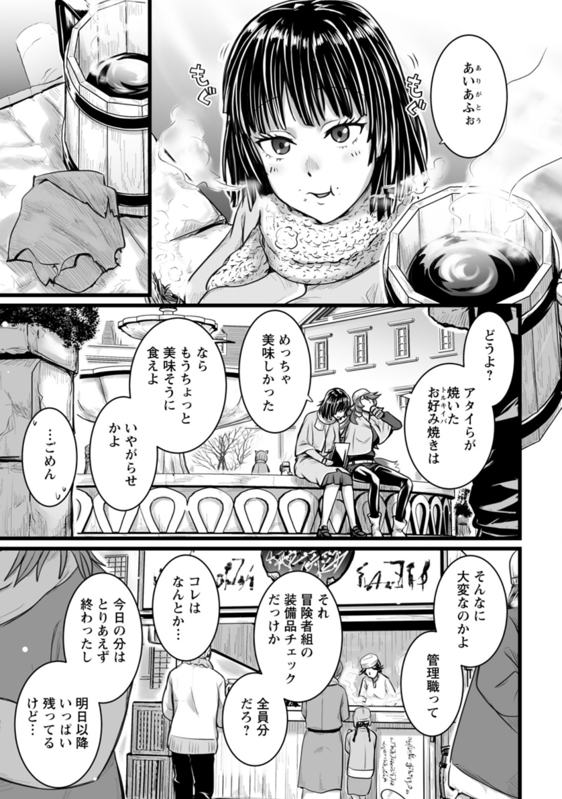 異世界で上前はねて生きていく～再生魔法使いのゆるふわ人材派遣生活～ 第9.1話 - Page 5