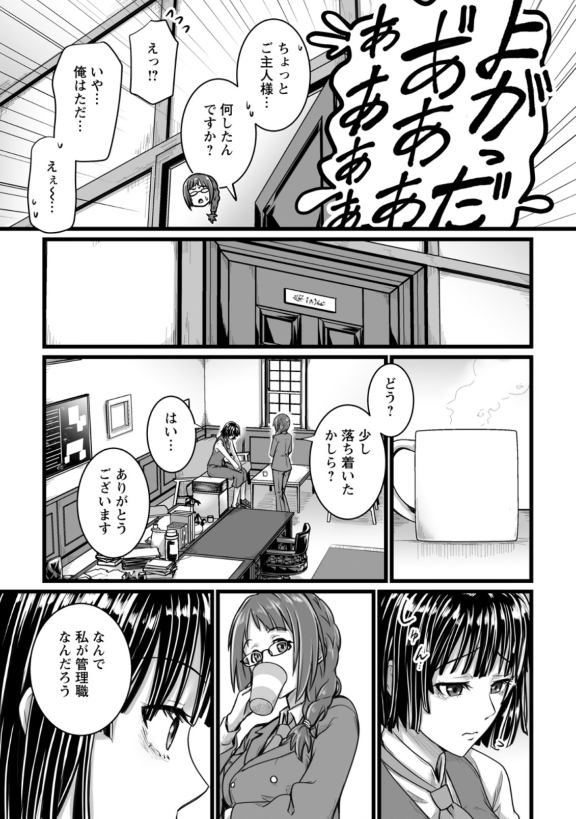 異世界で上前はねて生きていく～再生魔法使いのゆるふわ人材派遣生活～ 第9.2話 - Page 5