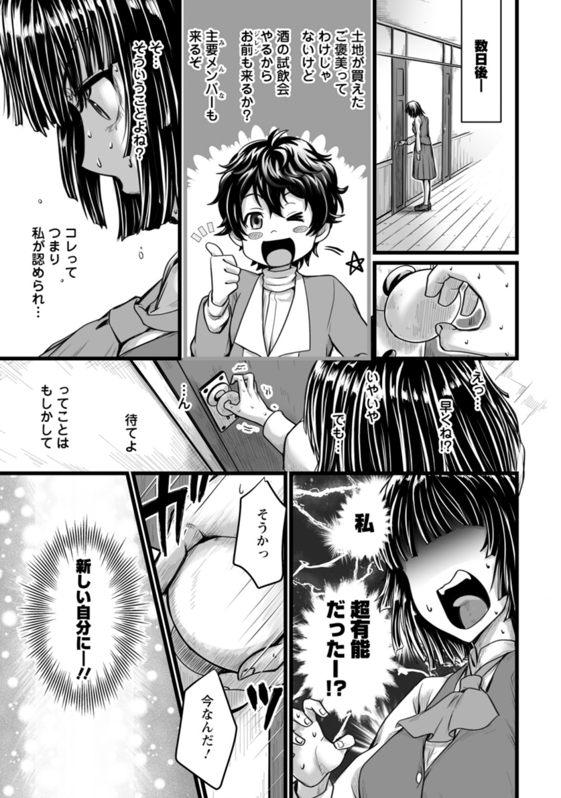 異世界で上前はねて生きていく～再生魔法使いのゆるふわ人材派遣生活～ 第9.3話 - Page 7