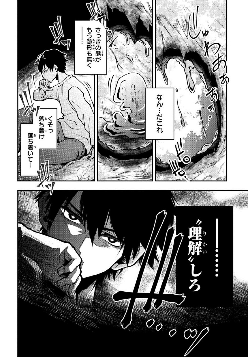 異世界でも無難に生きたい症候群 第1話 - Page 11