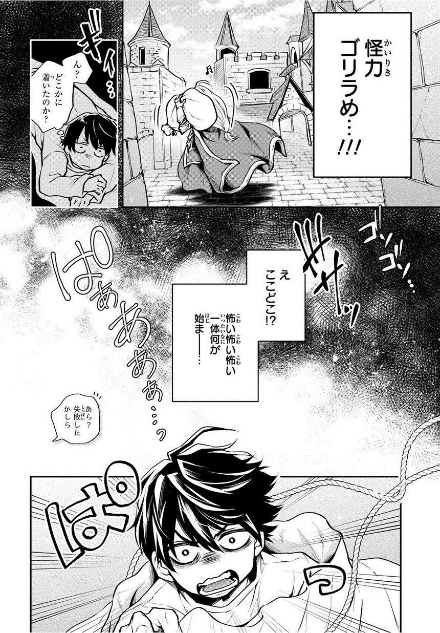 異世界でも無難に生きたい症候群 第1話 - Page 18