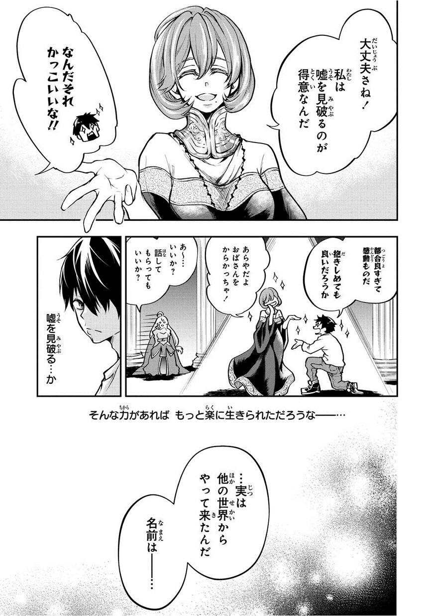 異世界でも無難に生きたい症候群 第1話 - Page 21