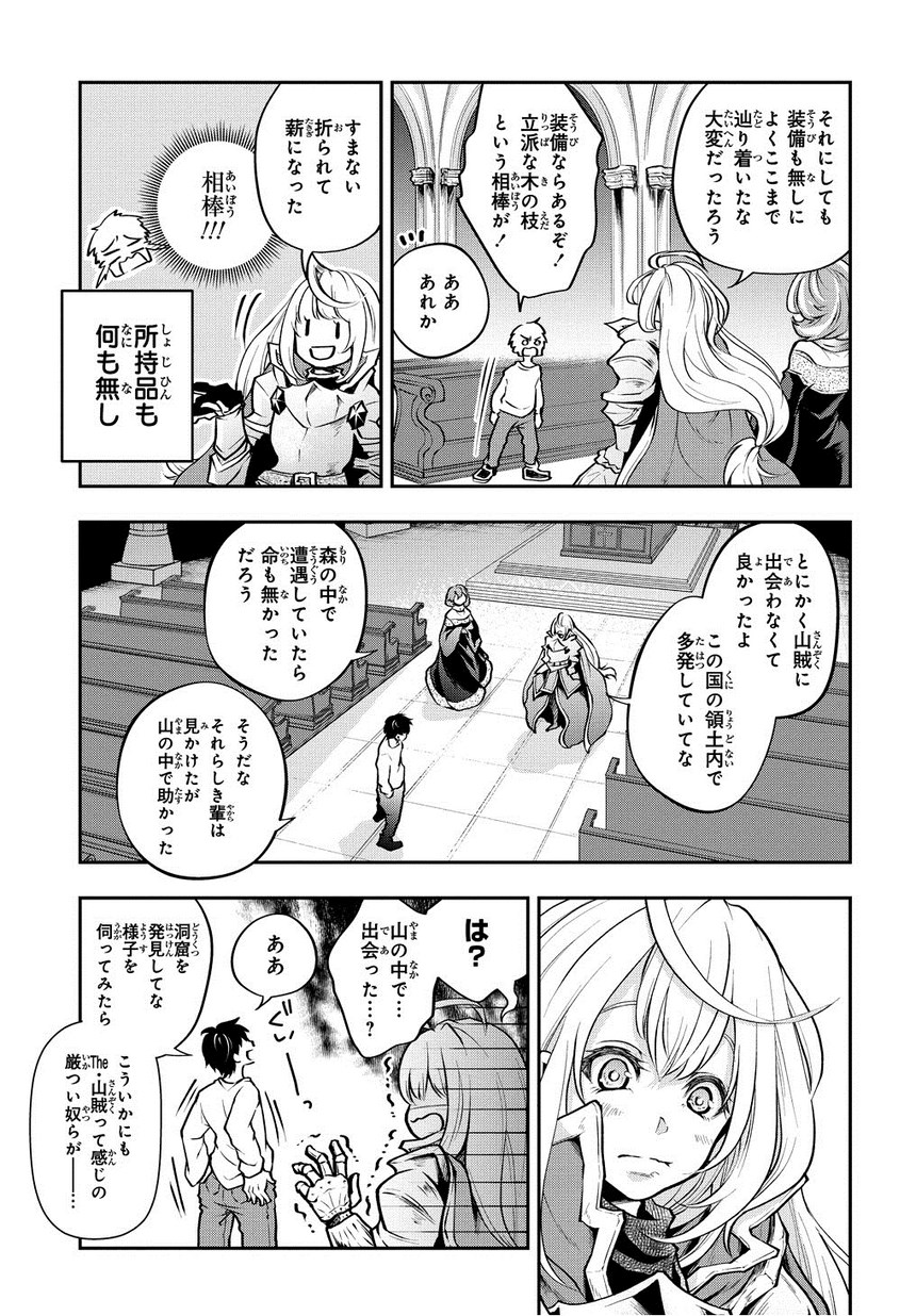 異世界でも無難に生きたい症候群 第1話 - Page 25