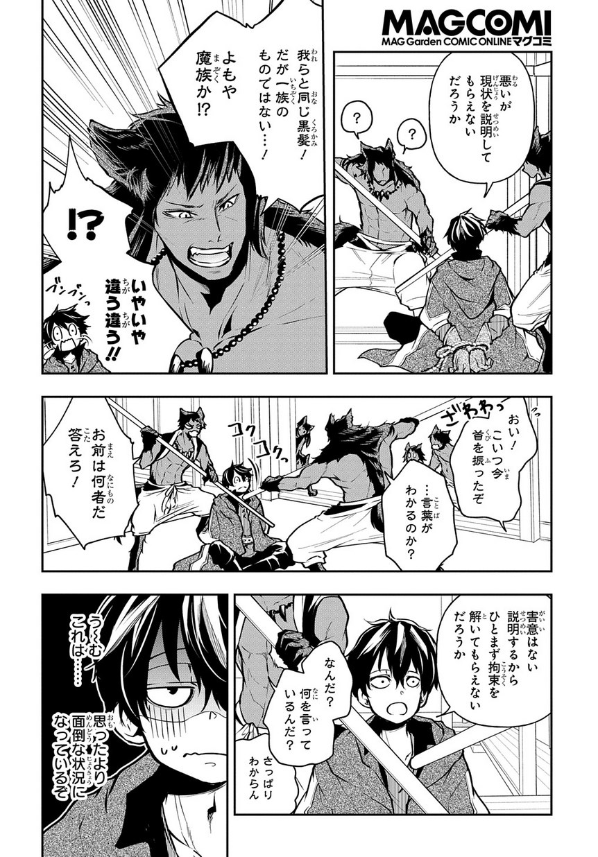 異世界でも無難に生きたい症候群 第10話 - Page 4