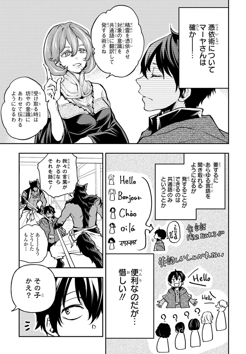 異世界でも無難に生きたい症候群 第10話 - Page 5