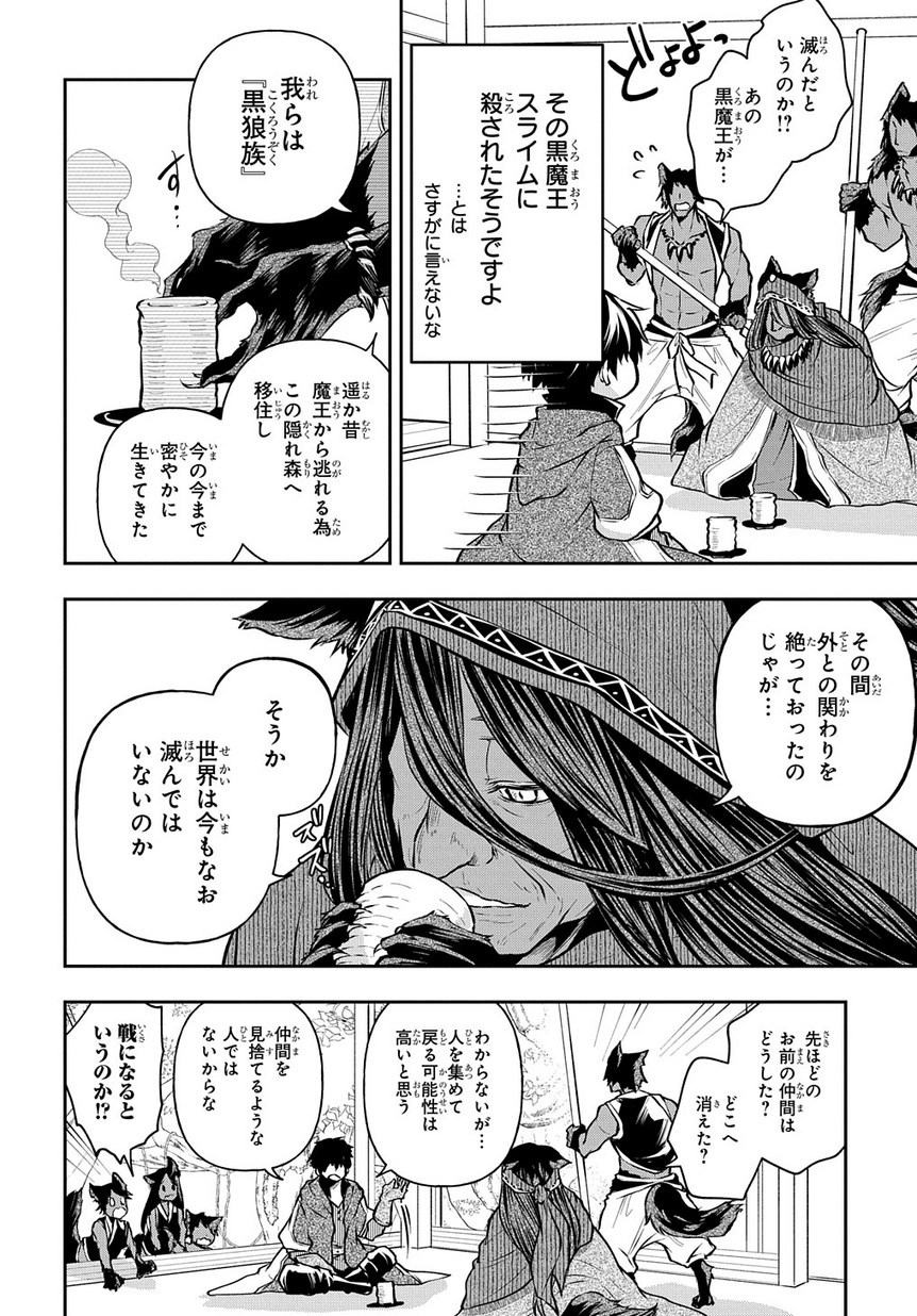 異世界でも無難に生きたい症候群 第10話 - Page 12