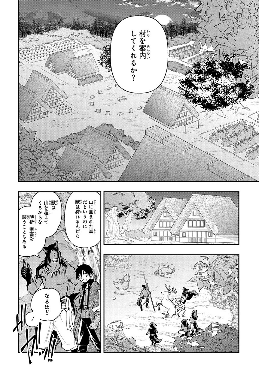 異世界でも無難に生きたい症候群 第10話 - Page 16