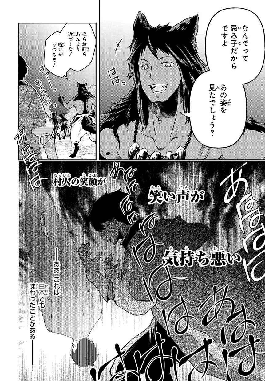 異世界でも無難に生きたい症候群 第10話 - Page 22