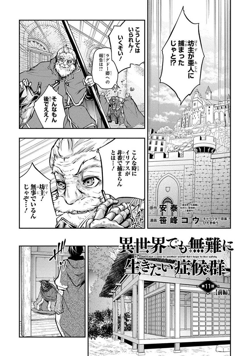 異世界でも無難に生きたい症候群 第11.1話 - Page 1