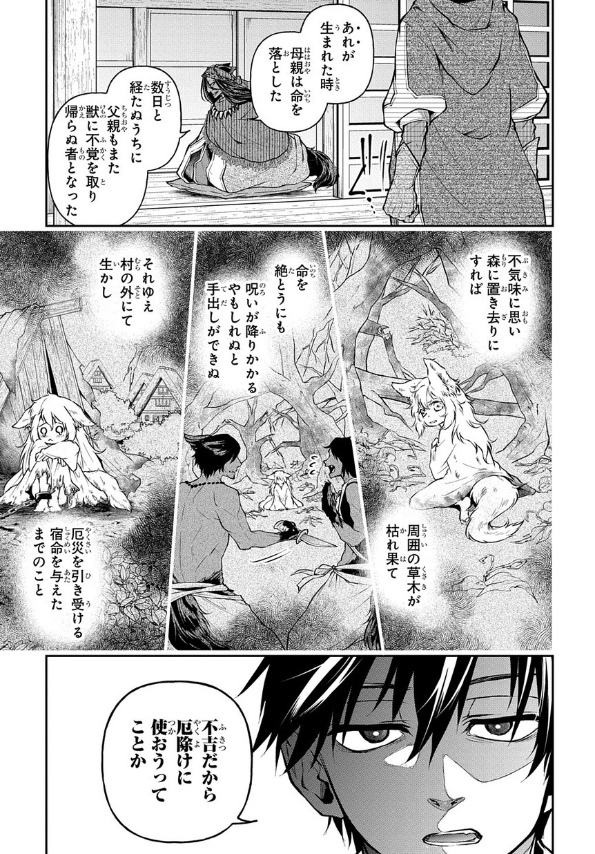 異世界でも無難に生きたい症候群 第11.1話 - Page 3