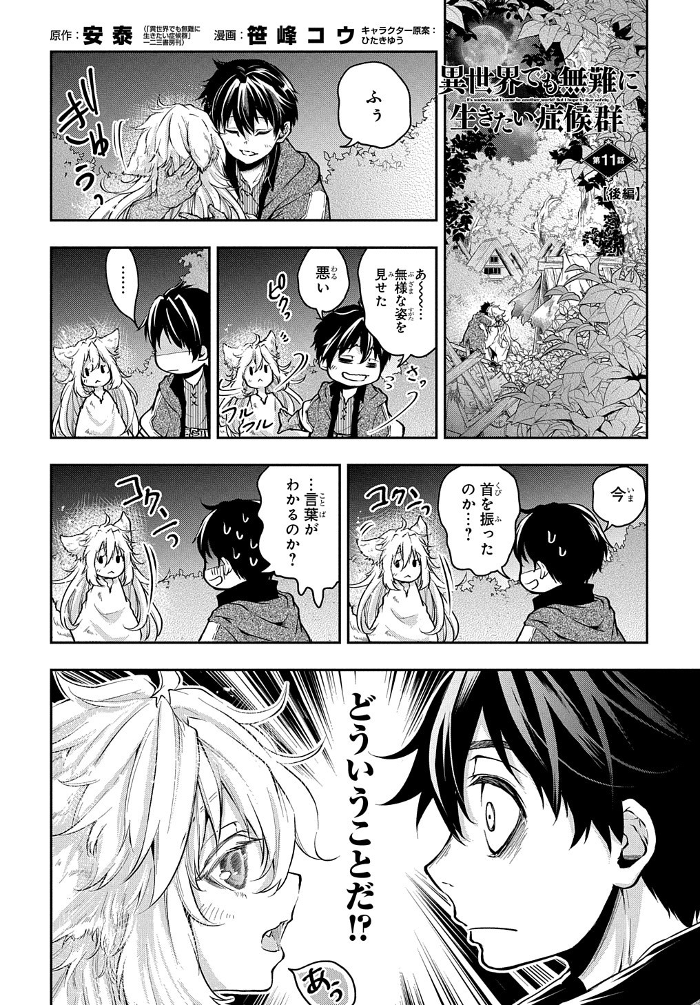 異世界でも無難に生きたい症候群 第11.2話 - Page 1