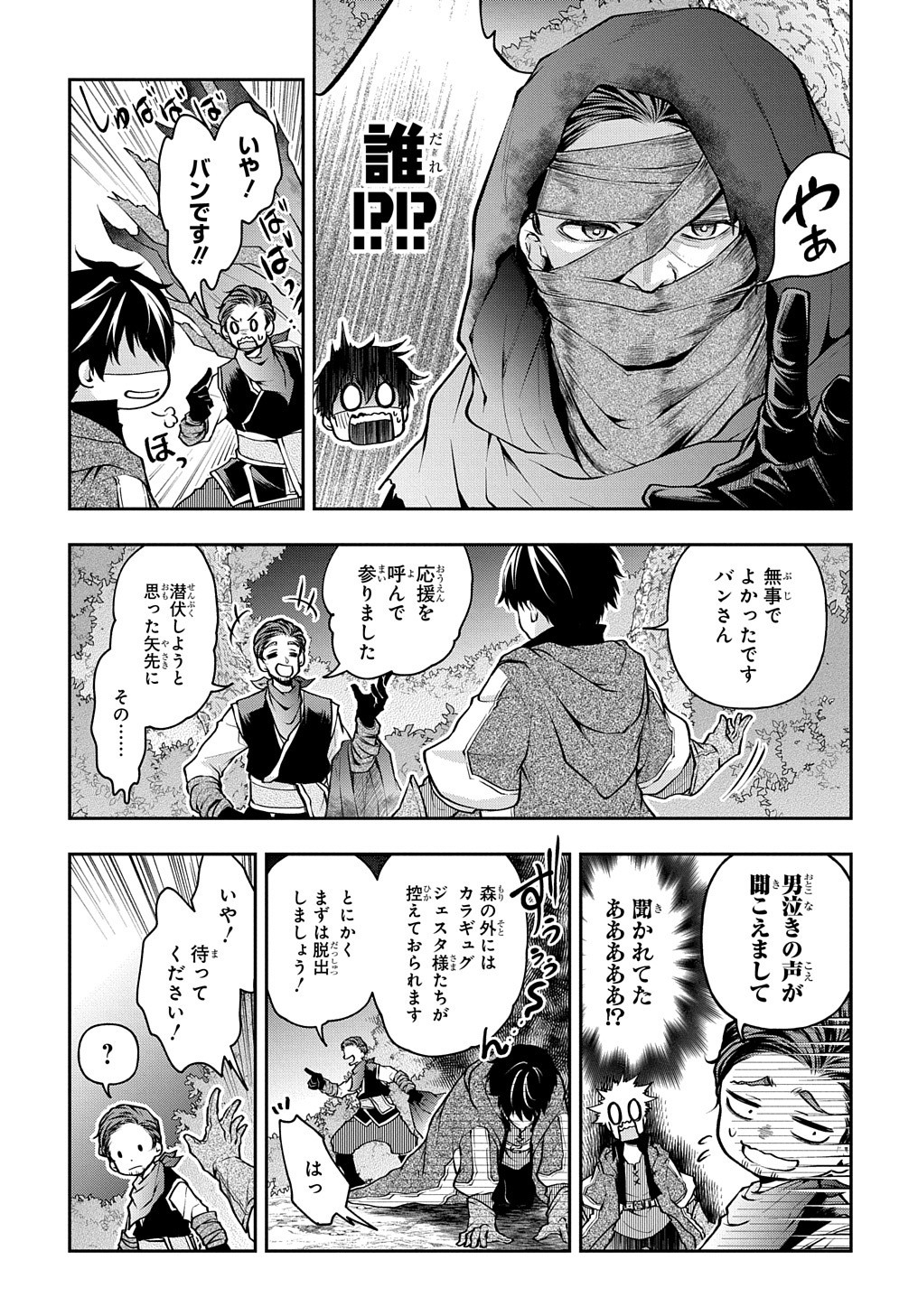 異世界でも無難に生きたい症候群 第11.2話 - Page 4