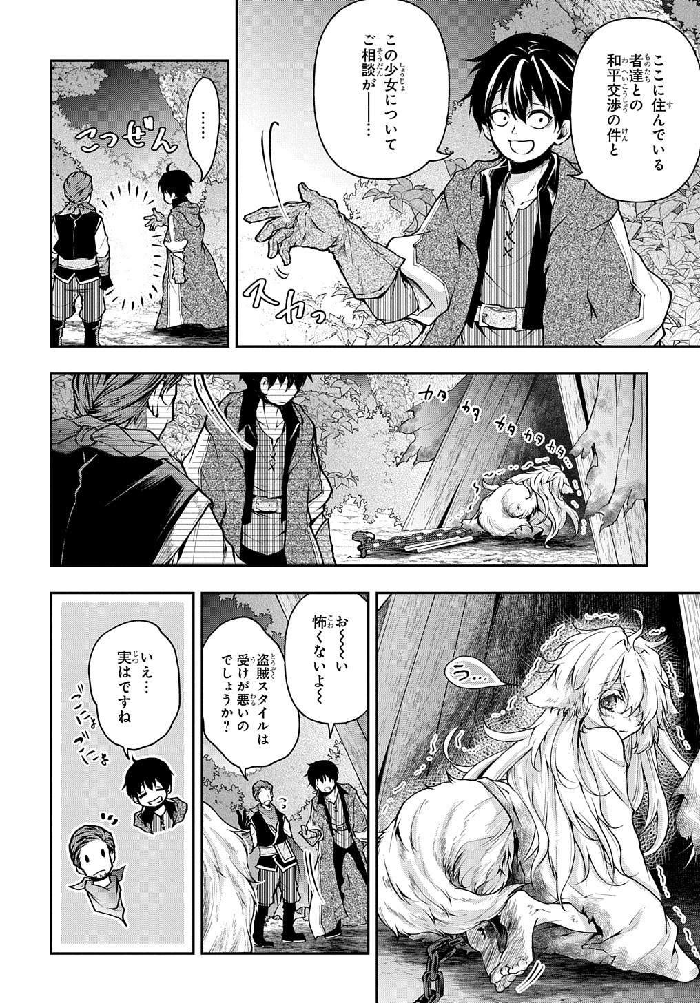 異世界でも無難に生きたい症候群 第11.2話 - Page 5