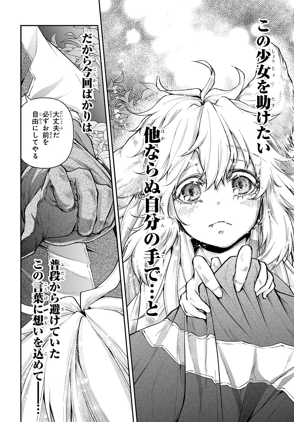 異世界でも無難に生きたい症候群 第11.2話 - Page 7