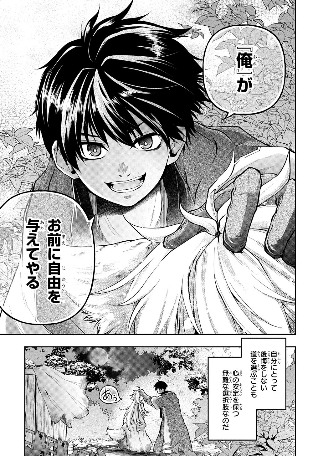 異世界でも無難に生きたい症候群 第11.2話 - Page 8