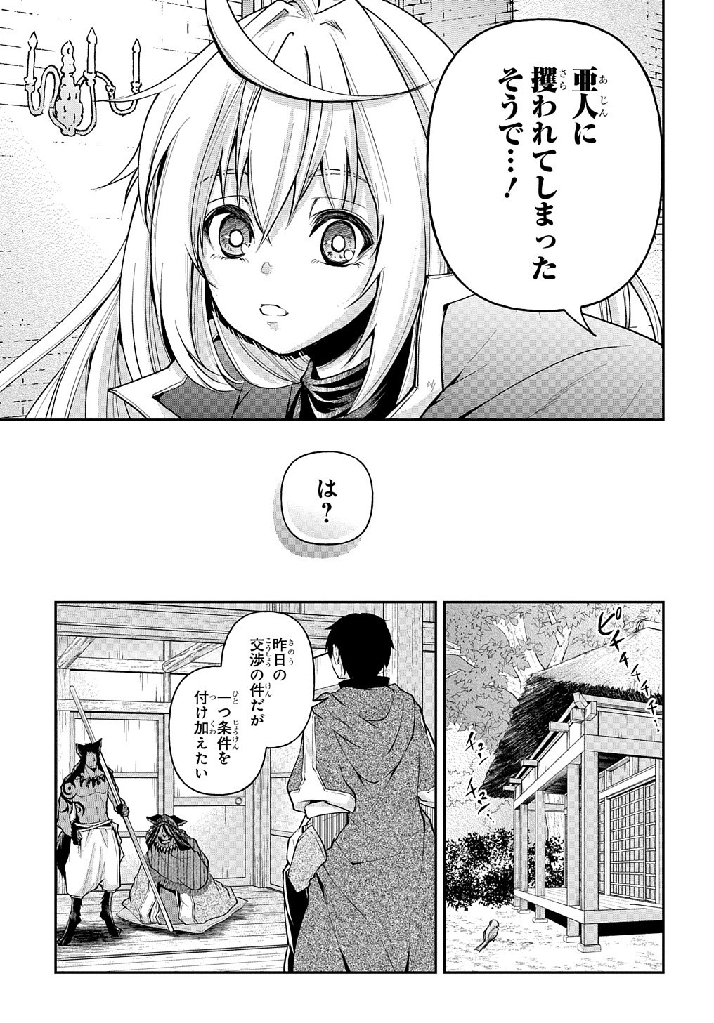 異世界でも無難に生きたい症候群 第11.2話 - Page 10