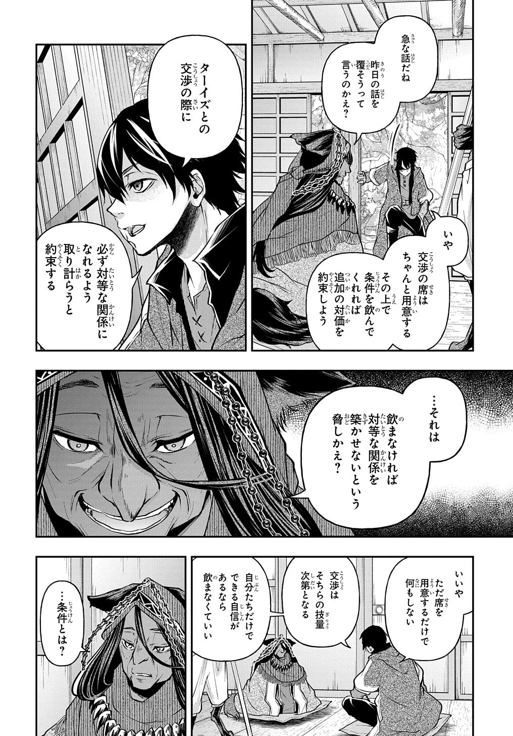 異世界でも無難に生きたい症候群 第11.2話 - Page 11