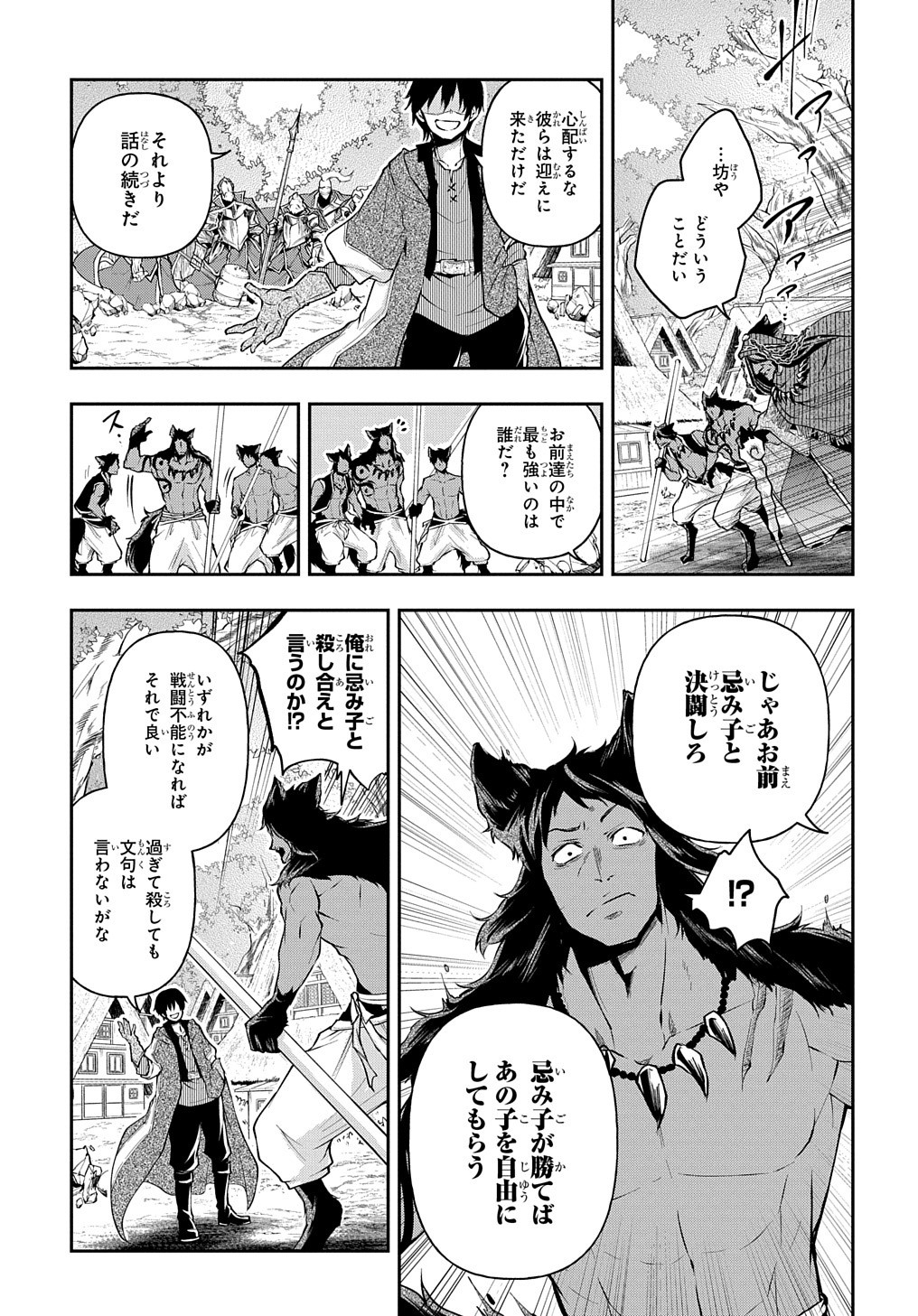 異世界でも無難に生きたい症候群 第11.2話 - Page 14