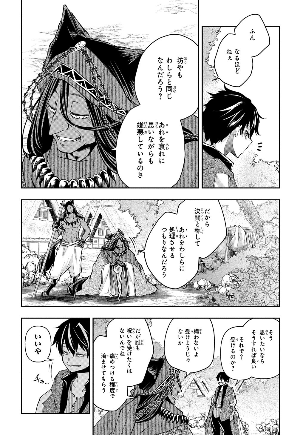 異世界でも無難に生きたい症候群 第11.2話 - Page 15