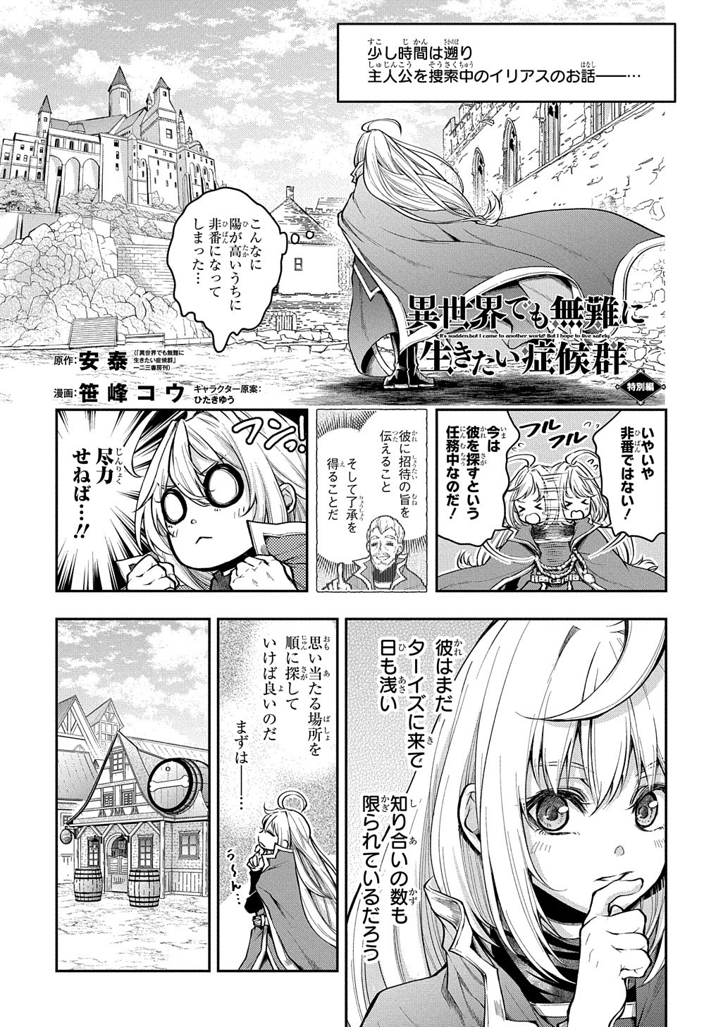 異世界でも無難に生きたい症候群 第11.5話 - Page 1