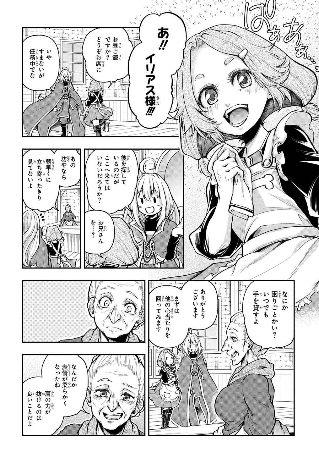 異世界でも無難に生きたい症候群 第11.5話 - Page 2