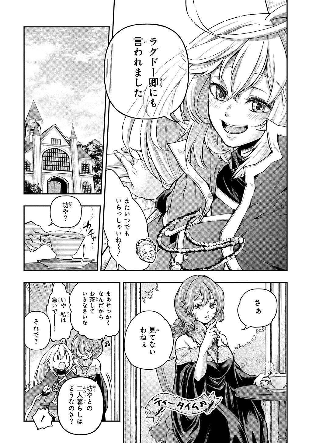 異世界でも無難に生きたい症候群 第11.5話 - Page 3