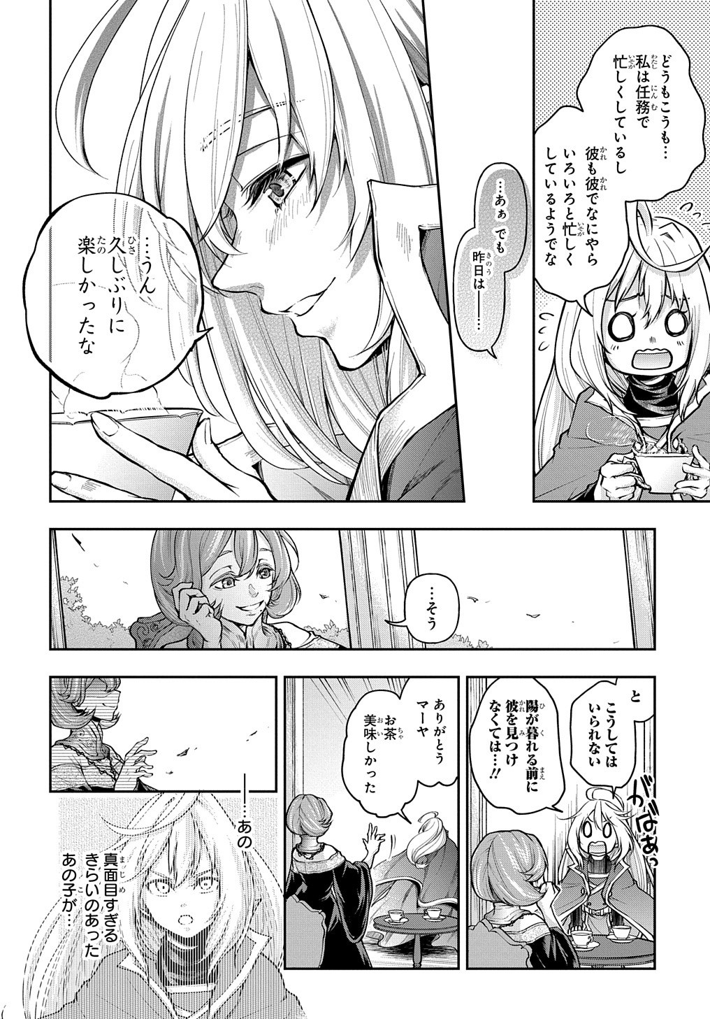 異世界でも無難に生きたい症候群 第11.5話 - Page 4