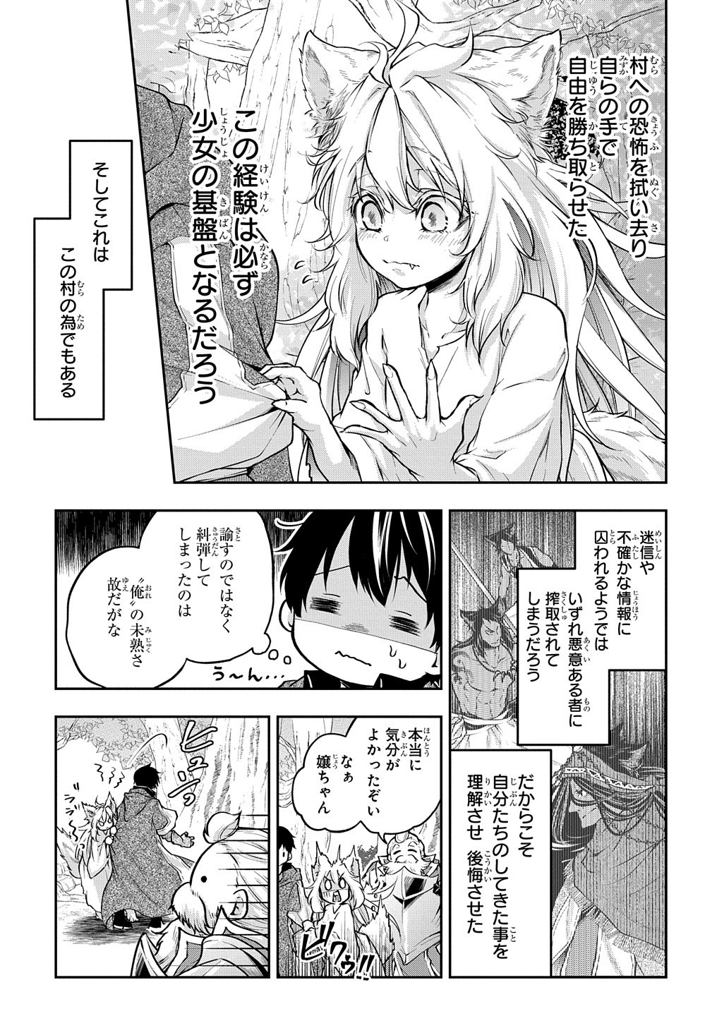 異世界でも無難に生きたい症候群 第12話 - Page 17