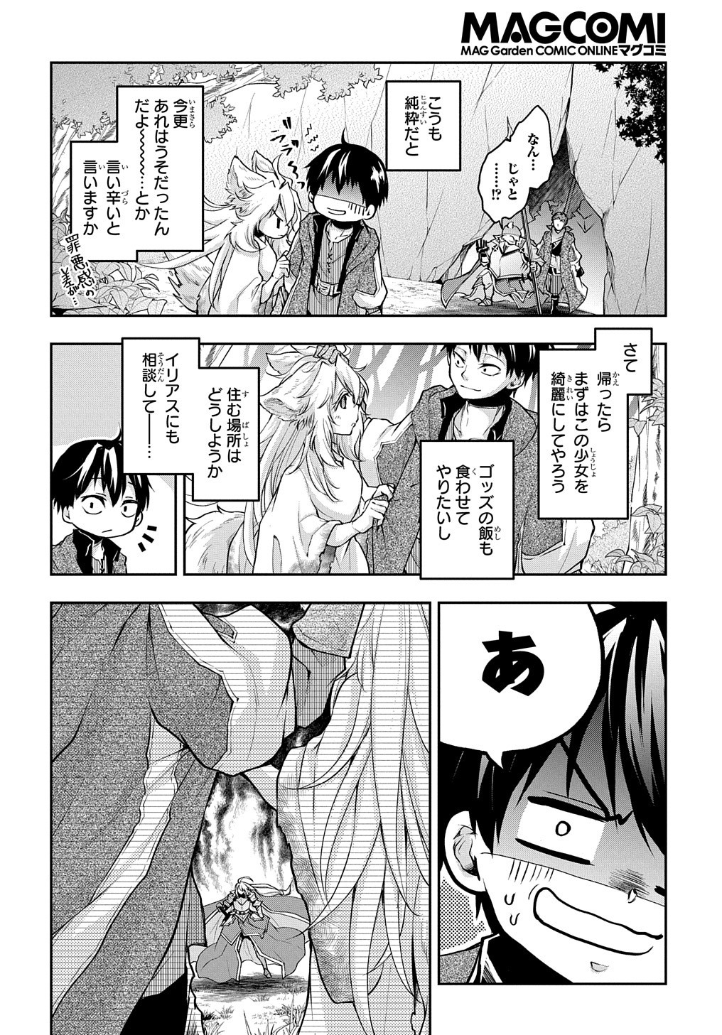 異世界でも無難に生きたい症候群 第12話 - Page 20