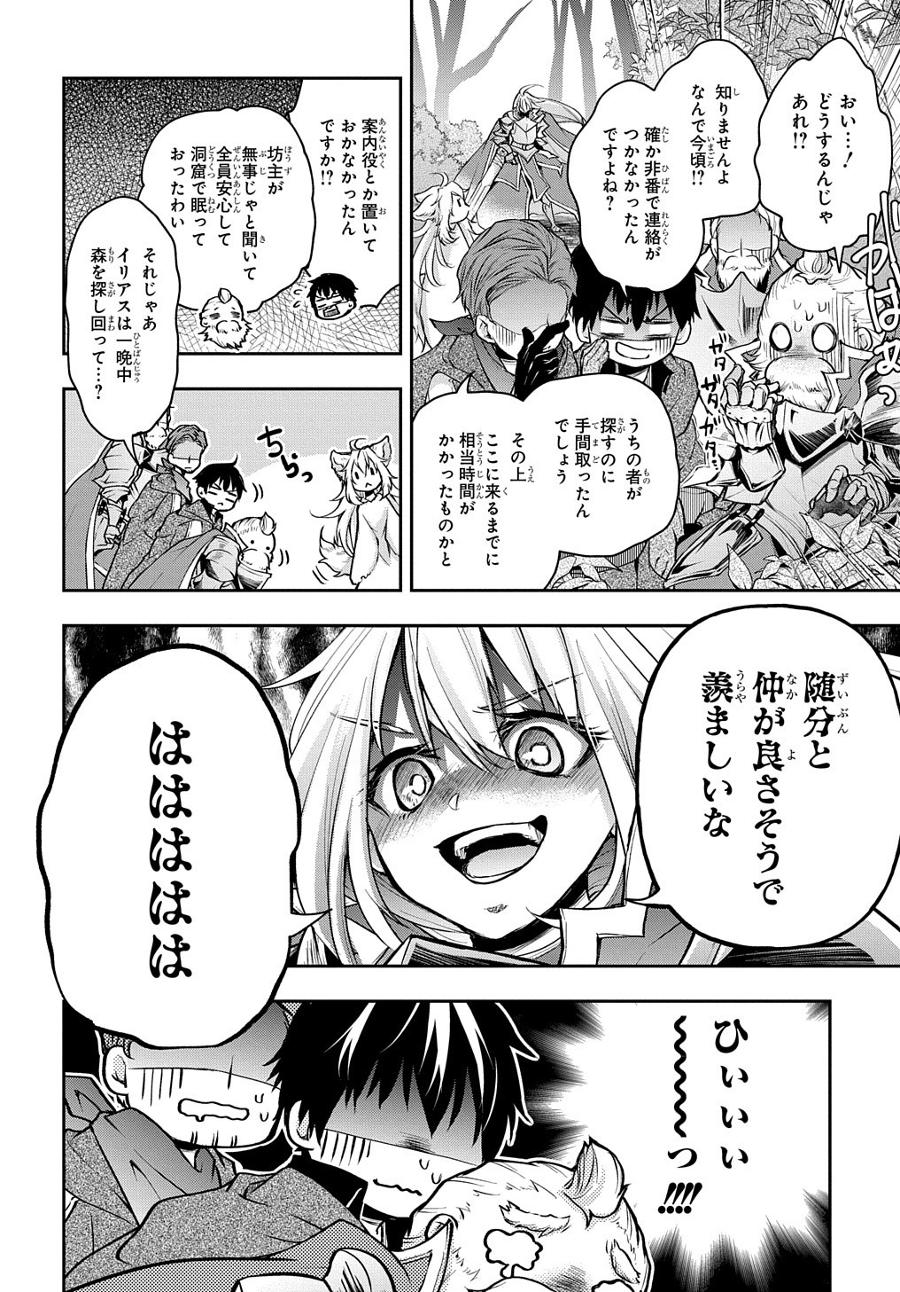 異世界でも無難に生きたい症候群 第12話 - Page 22