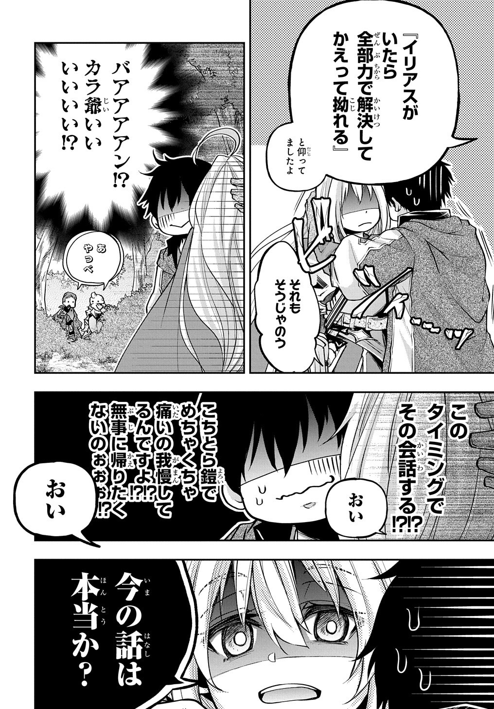 異世界でも無難に生きたい症候群 第12話 - Page 26